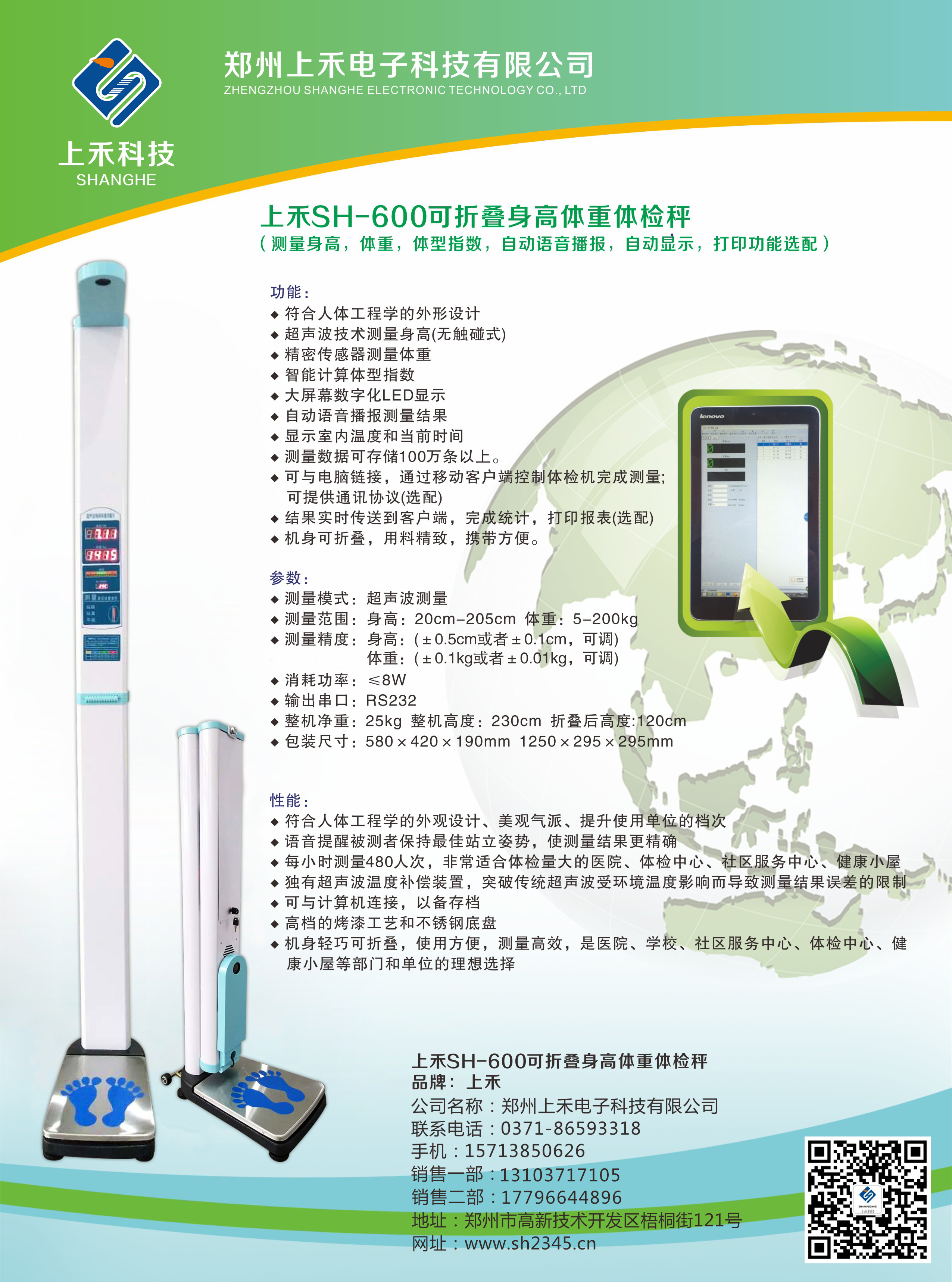 SH-600便攜式超聲波全自動(dòng)身高體重測(cè)量?jī)x
